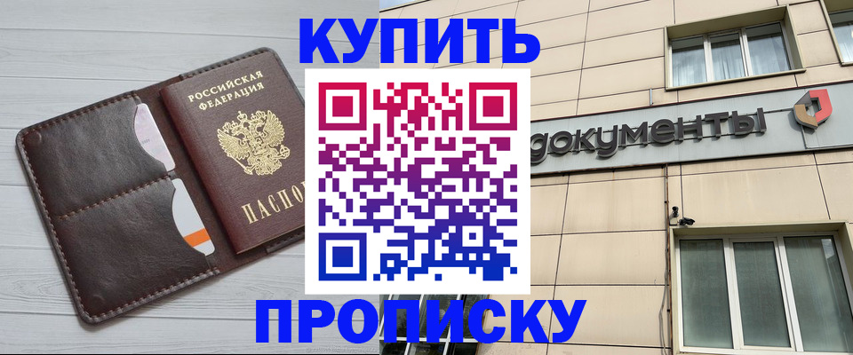 купить прописку в Киришах