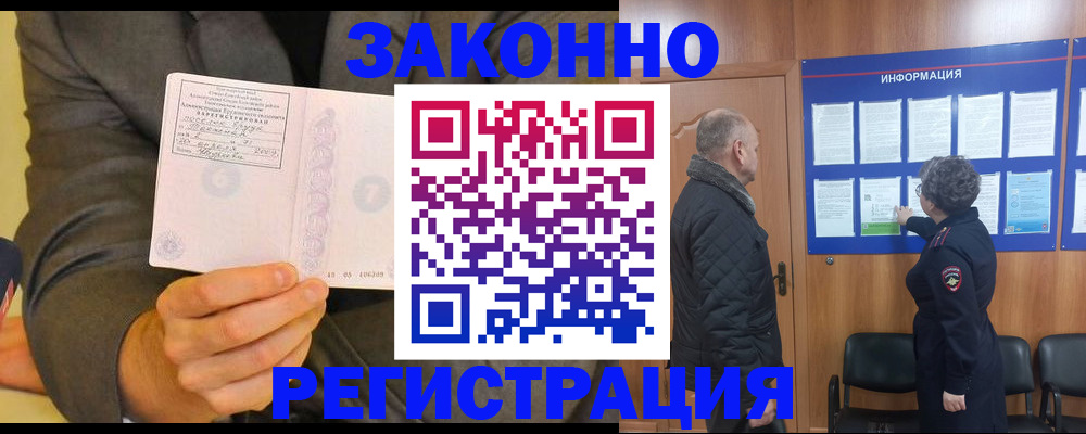 временная прописка в Киришах